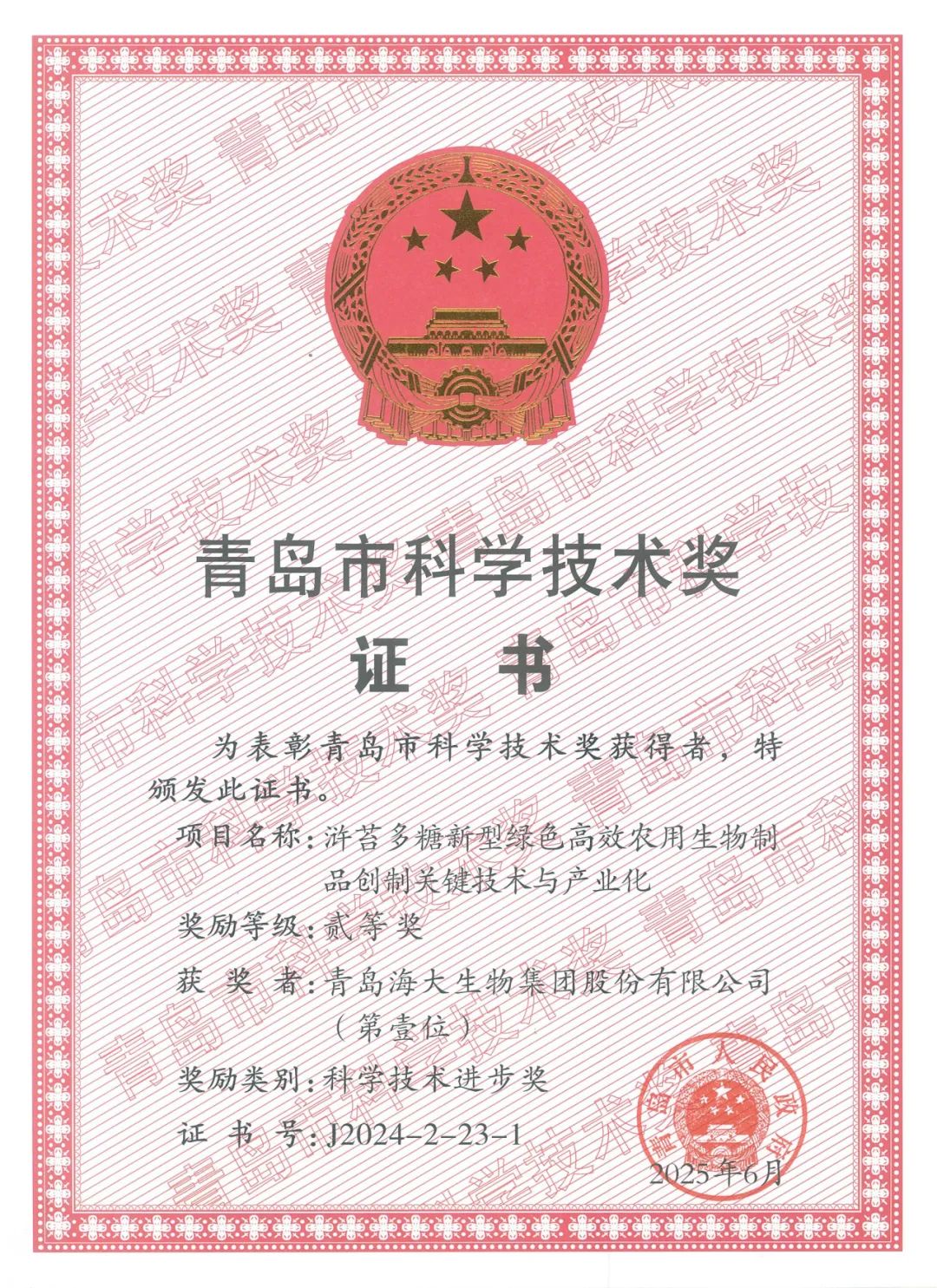 德晋贵宾厅集团荣获青岛市科学技术进步奖